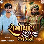 Romapir Raji Rakhe Aemne