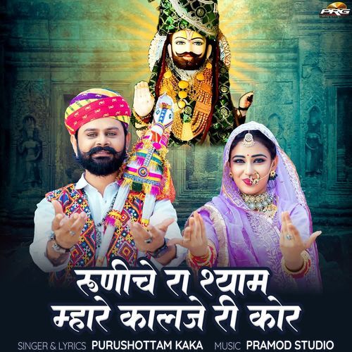 Runiche Ra Shyam Mare Kalje Ri Kor