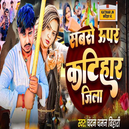 Sabse Upar Katihar Jila