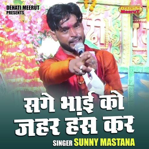 Sage Bhai Ko Jahar Hans Kar