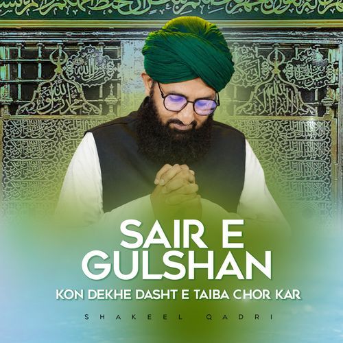 Sair E Gulshan Kon Dekhe Dasht E Taiba Chor Kar