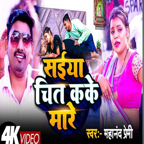 Saiya Chit Kake Mare