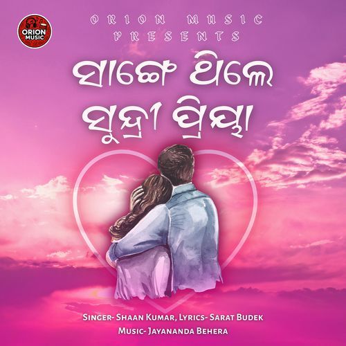 Sange Thile Sundri Priya