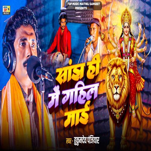 Sanjh Hi Me Gahil Mai