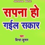 Sapana Ho Gail Sakar