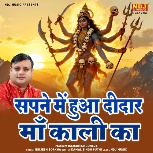 Sapne Me Hua Deedar Maa Kali Ka