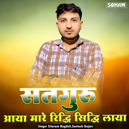 Satguru Aaya Mare Riddhi Siddhi Laya