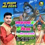 Sawanwan Me Jalwa Dharab Ho Piya