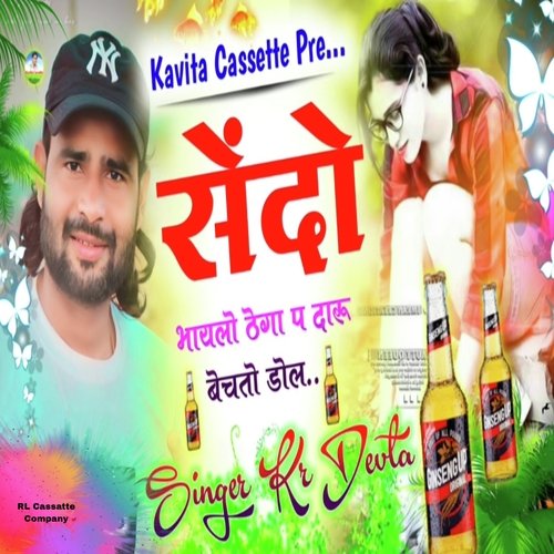 Sendo Bhayelo Thega P Daru Bechto Dole