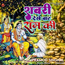 Shabri Dekhe Bat Ram Ki