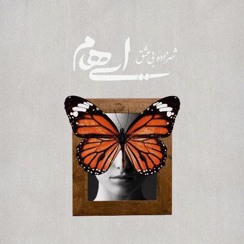 Shahzadeye Bi Eshgh cover art
