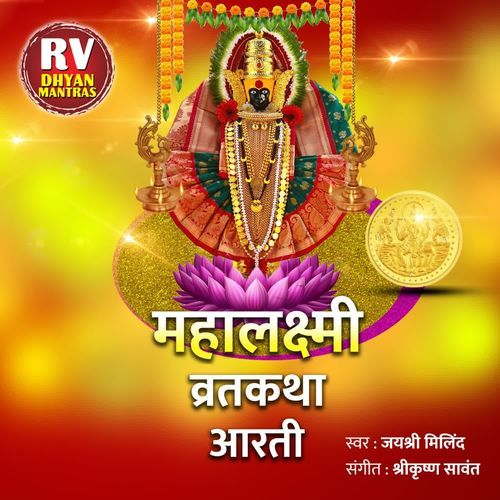 Shree Mahalaxmi Vrat Katha Aarti