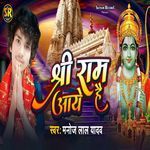 Shree Ram Aaye Hai