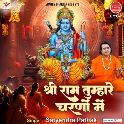 Shree Ram Tumhare Charno Mein