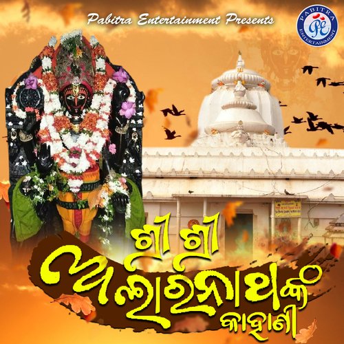 Shree Shree Alaranathanka Kahani