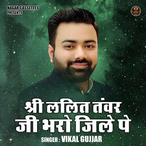 Shri Lalit Tanwar Ji Bharo Jile Pe