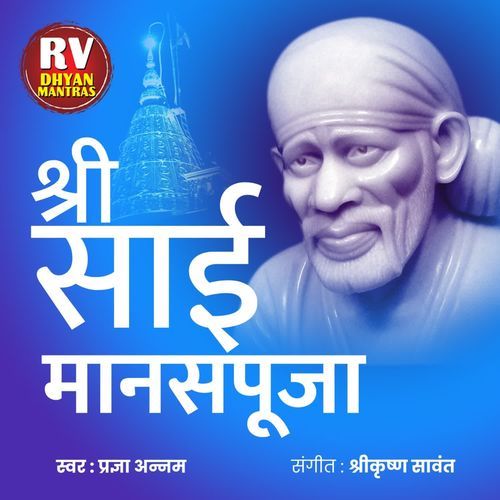 Shri Sai Manas Pooja