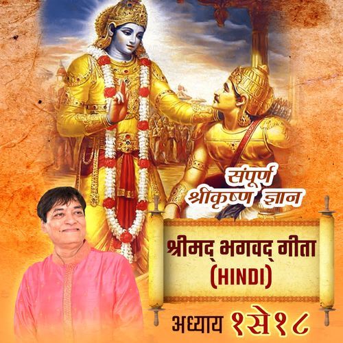 Adhyay 15 Puruṣhottam Yog