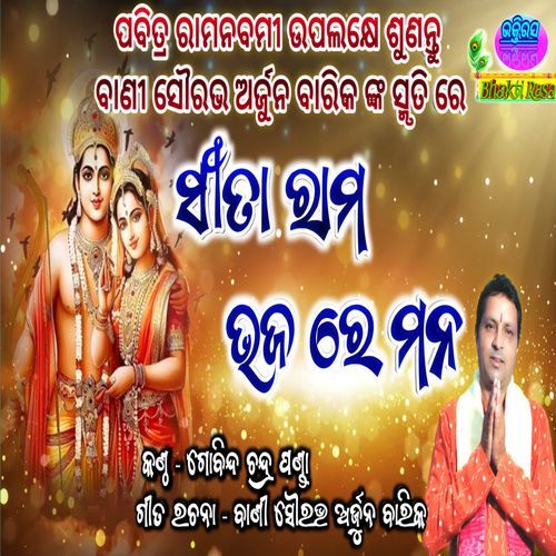 Sita Rama Bhajare Mana
