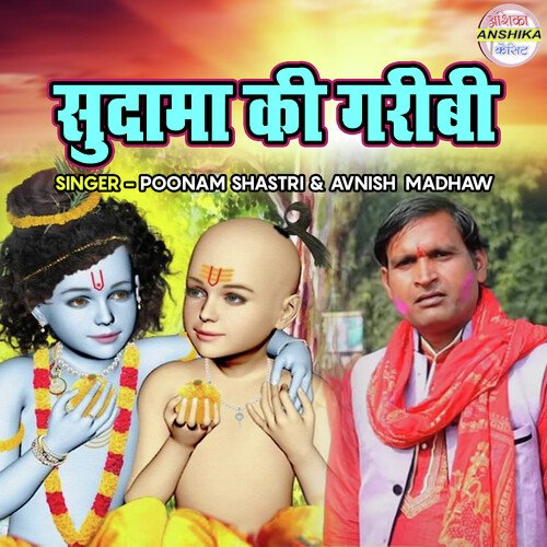 Sudama Ki Garibi