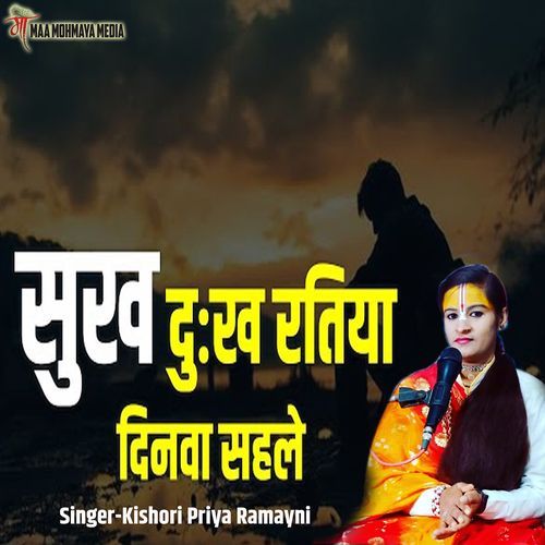 Sukh Duhkh Ratiya Dinava Sahale cover art