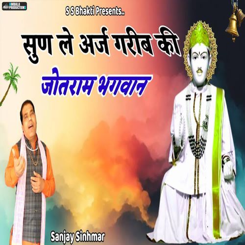 Sun Le Araj Garib Ki Jotram Bhagwan