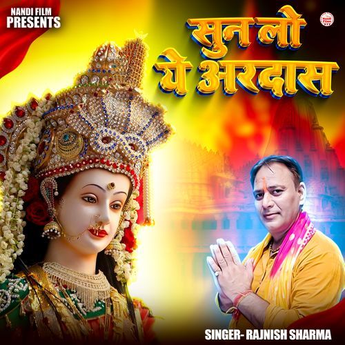 Sun Lo Yeh Ardash Maa Sherowali