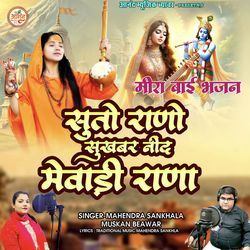 Suto Rano Sukhbar Neend Mewadi Rana (Meera Bai Bhajan)