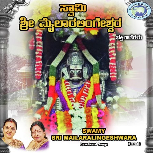 Swamy Sri Mailaralingeshwara