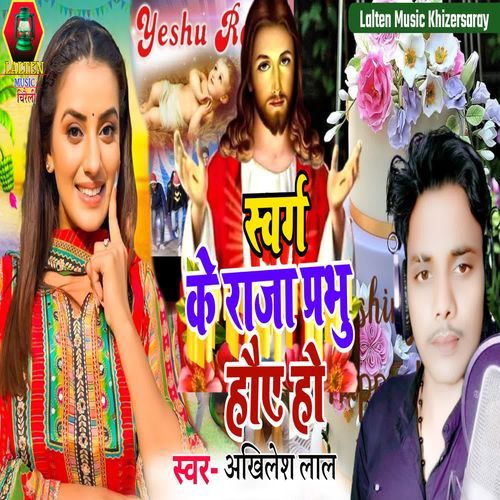 Swarg ke Raja Prabhu Hauye Ho