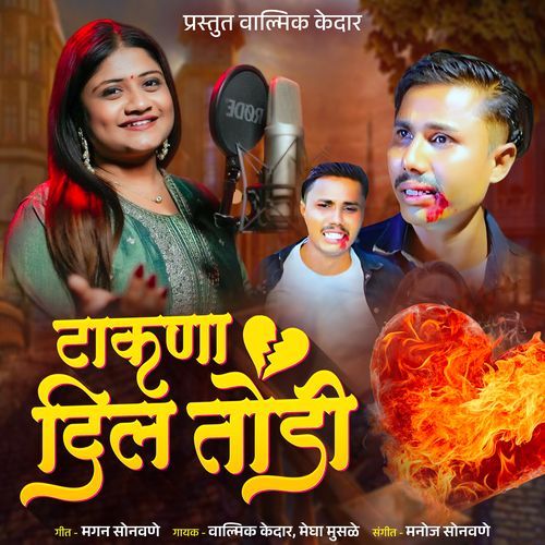 Takna Dil Todi