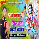 Tan Gana Ri Kismat Bhadli Bheruji
