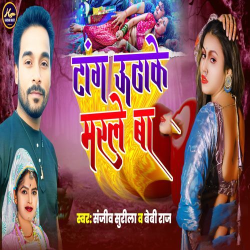Tang Utha Ke Marle Ba