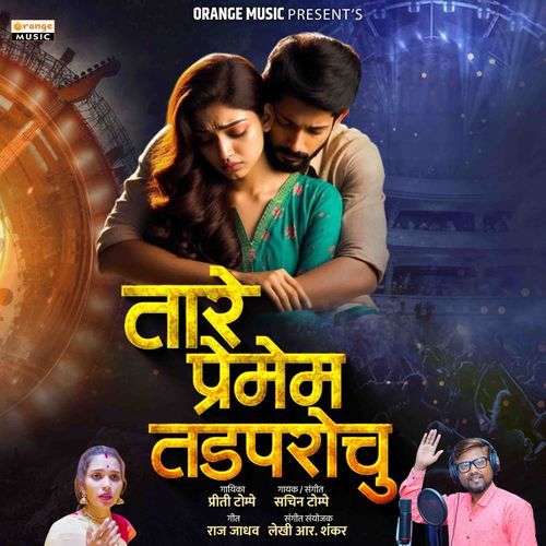 Tare Mremam Tadparochu