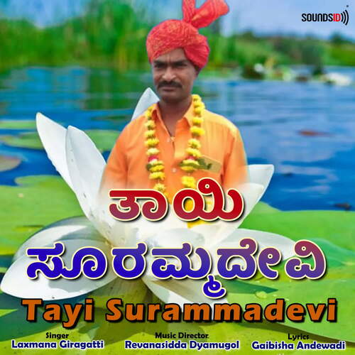 Tayi Surammadevi