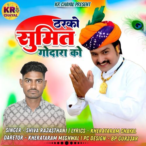 Tharko Sumit Godara Ko