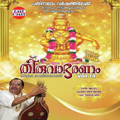 Thiruvabharanam Vol. 14