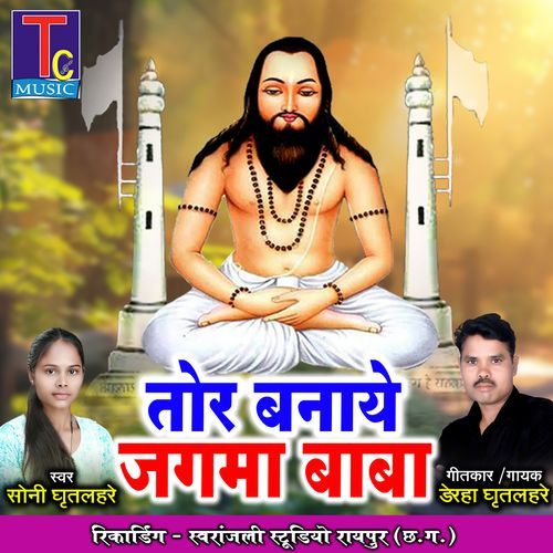 Tor Banaye Jagma Baba