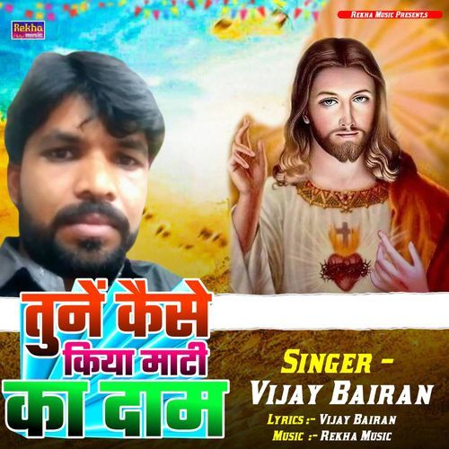 Tune Kaise Kiya Mati Ka Dam
