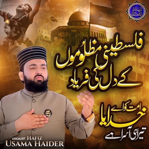 Ummat Ko Aye Khudaya