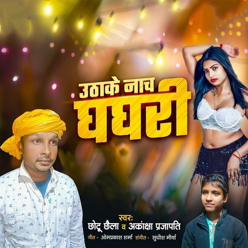 Utha ke Nach Ghaghari