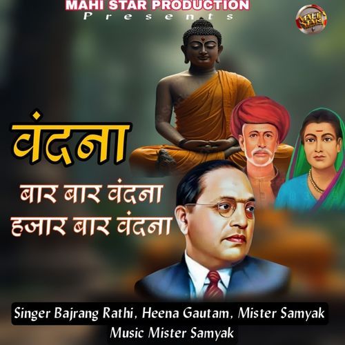 Vandana Baar Baar Vandana Hajaar Baar Vandana