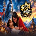 Vardaan Chahiye