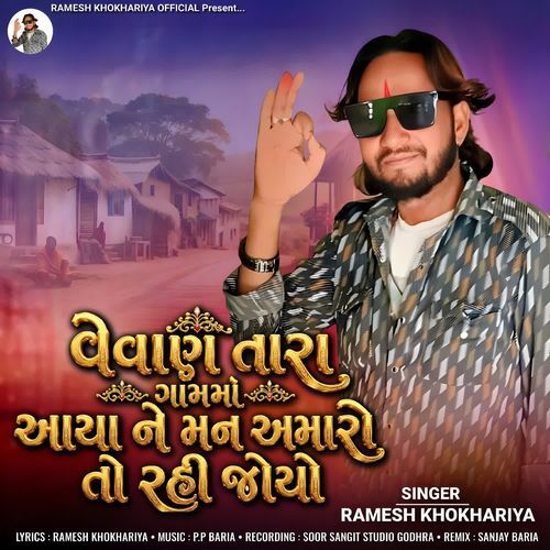 Vevan Tara Gammo Aaya Ne Man Amaro To Rahi Joyo