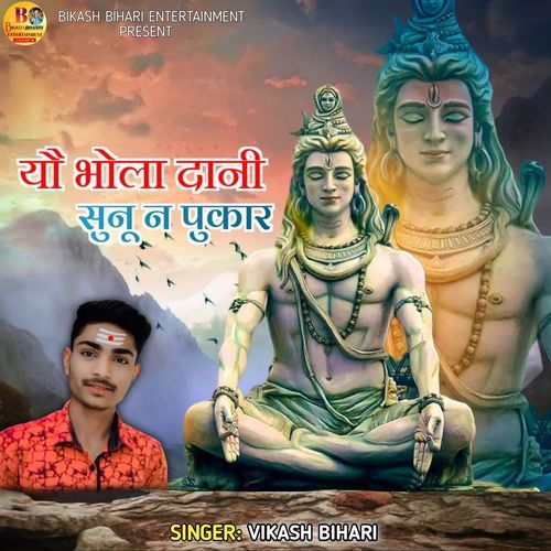 Yau Bhola Dani Sunu Na Pukar