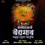 Yermalyachi Yedamay Mazya Raktat Vahtiya