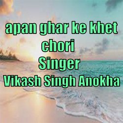 apan ghar ke khet chori-NAQ-dhIdbXs