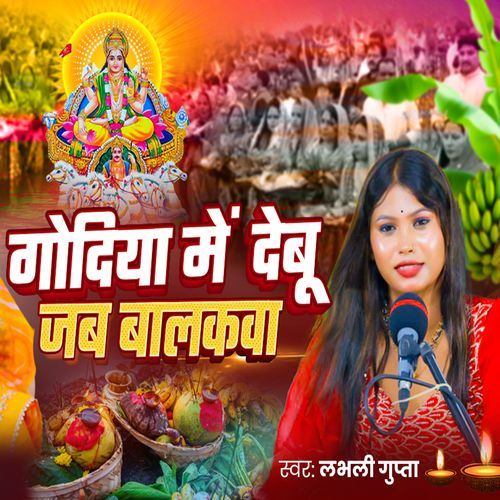 godiya me hoi balakwa