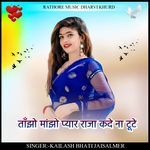 tanjho manjho pyaar raja kade na tute