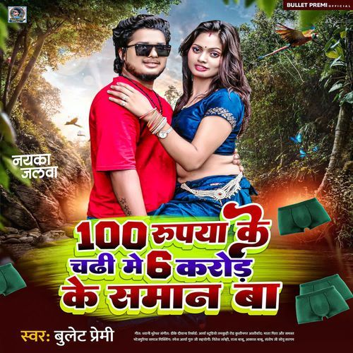 100 Rupya Ke Chhadi Me 6 Karod Ke Samaan Ba